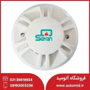 دتکتور حرارت افزایشی سایان HD-S92R