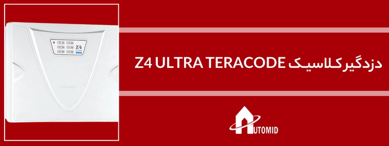 دزدگیر کـلاسیـک Z4 ULTRA TERACODE
