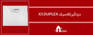 دزدگیر کلاسیک X5 DUPLEX