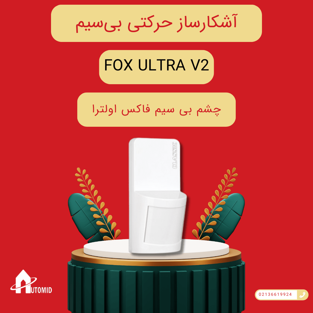 اشکار ساز کلاسیک FOX ULTRA V2