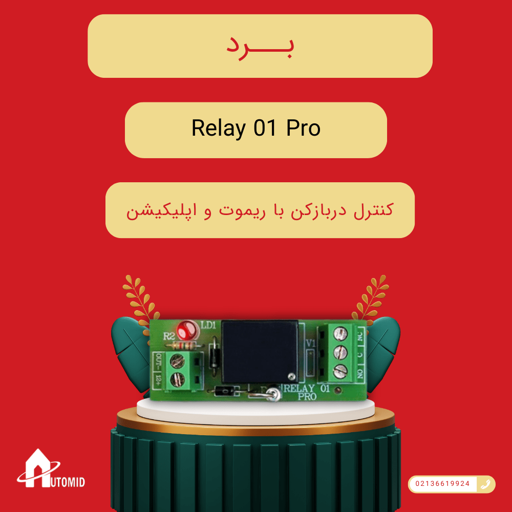 برد کلاسیک relay 01 pro