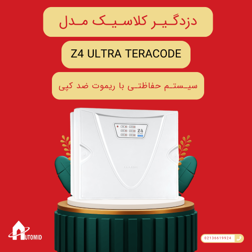 دزدگیر کلاسیک مدل Z4ULTRA TERACODE